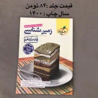 کتاب کنکور|کتاب و مجله آموزشی|شیراز, شاپورجان|دیوار