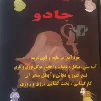 کتاب مرجان جادو