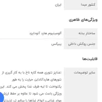 قابله 8 پارچه ناخ|ظروف پخت‌وپز|تهران, شهرک آزمایش|دیوار