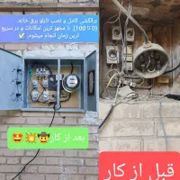 برقکاری ساختمان تعمیرات برق ساختمان سیار