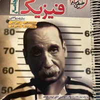 کتاب تست فیزیک کنکور