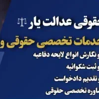 شکوائیه، دادخواست و لایحه نویسی