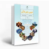 «آموزش زبان عربی به شیوه جدید »|خدمات آموزشی|لنگرود, |دیوار