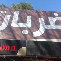 کارگر سفره خانه