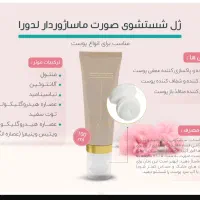 محصولات لدورا با تخیفات ویژه  فقط ۳روز تخفیف|آرایشی، بهداشتی، درمانی|مشهد, کارگران|دیوار