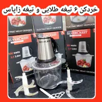 خردکن خرد کن۶ تیغه طلایی وتیغه زاپاس هدیه روز مادر