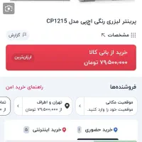 پرینتر رنگی hp لیزری|پرینتر، اسکنر، کپی، فکس|رباط‌کریم, رباط‌کریم|دیوار