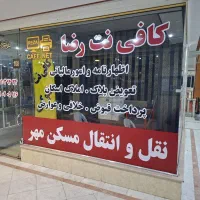 کافی نت رضا خدمات اینترنتی