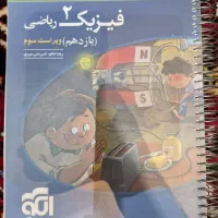 فیزیک یازدهم نشرالگو