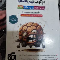 کتاب دژکوب نهم ب دهم و کمک درسی هشتم دوره طلایی