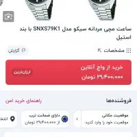 ساعت سیکو 5 اصل|ساعت|خرم‌آباد, |دیوار