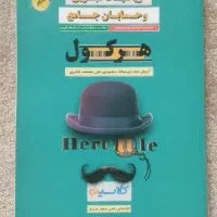 کتاب هرکول جلد اول