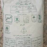 کود های  فسفاته  ـ سولفات پتاسیم ـ سولفات آمونیوم|خدمات باغبانی و درختکاری|شیراز, شهرک پرواز|دیوار