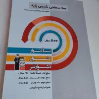 سه سطحی شیمی پایه قلمچی(دهم و یازدهم) چاپ۱۴۰۱