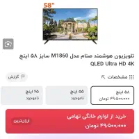 تلویزیون 4k صنام 58 اینچ|تلویزیون و پروژکتور|قم, شهرک قدس|دیوار