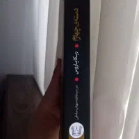 کتاب دسته چهارم اثر ربکا یاروس|کتاب و مجله آموزشی|بابل, |دیوار