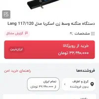 منگنه اسکربا  آلمانی اصل|لوازم التحریر|هشتگرد, هشتگرد قدیم|دیوار