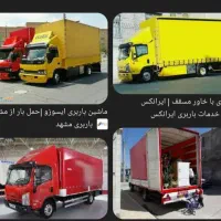 باربری امن وسریع اثاث منزل شما درکمترین زمان|خدمات حمل و نقل|مشهد, هفت تیر (حافظ)|دیوار