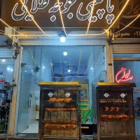 فروش و یا واگذاری کلیه لوازم پاچینی