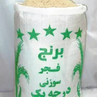 حراج برنج فجر سوزنی به شرط پخت
