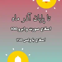 خدمات ارایشگری50 ٪ offبمناسبت‌نزدیک شدن شب یلدا|خدمات آرایشگری و زیبایی|الیگودرز, |دیوار