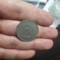 سکه مصدقی ۵ریالی|کلکسیون سکه، تمبر، اسکناس|آفتاب, |دیوار