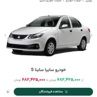 حواله ماشین ساینا اس طرح مادران