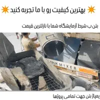 بتن آماده و پمپ بتن