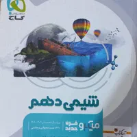کتاب تست شیمی و گسسته و آمار و احتمال