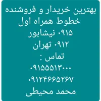۰۹۱۵۵۵۱۳۳۲۵   ۰۹۱۵۵۵۱۲۲۰۷