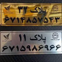 ساخت انواع مهر ، پلاک و تابلو سفارش به صورت تلفنی|خدمات پیشه و مهارت|کرمانشاه, |دیوار