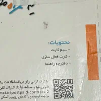 سیم کارت خشک0912کد5