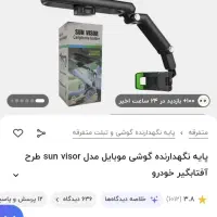 هولدر موبایل ماشین گیره ای محکم اصلی