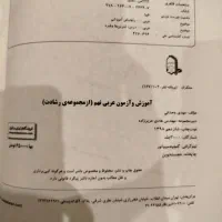 کتاب زیست علامه و مبتکران عربی کمک درسی پایه نهم|کتاب و مجله آموزشی|قم, صفاشهر|دیوار