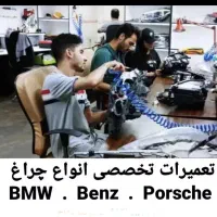 فروش و تعمیر تخصصی چراغ بی ام و BMW بنز پورشه|خدمات موتور و ماشین|تهران, شهر زیبا|دیوار