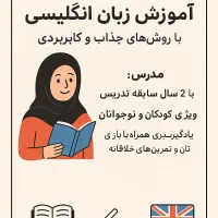 تدریس زبان انگلیسی