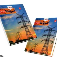 تدریس تضمینی فیزیک و ریاضی هفتم تا یازدهم