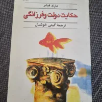 تعدادی کتاب رمان قدیمی ولی سالم