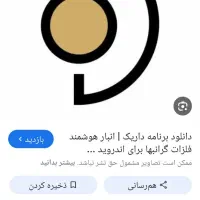برنامه daricرو نصب کن 110تومن جایزه ببر