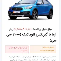 حواله خودرو آریا|خودرو سواری و وانت|مشهد, جنت|دیوار