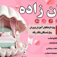 فروشگاه کالای خواب الواان زاده|رختخواب، بالش، پتو|مسجد سلیمان, |دیوار