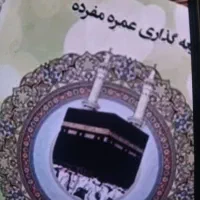 فروش فیش حج عمره