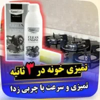چربی زدای نانوسان
