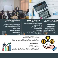 آموزش حسابداری بازارکار،مالیاتی،سپیدار+استخدام