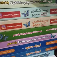 کتاب های کنکوری معجزه