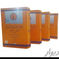 دیکشنری فارسی به انگلیسی آریانپور