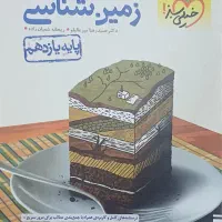 تست زمین شناسی خیلی سبز