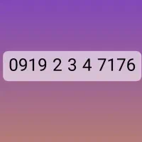 خط  0919.234.7176