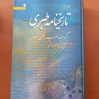 کتاب تاریخ طبری