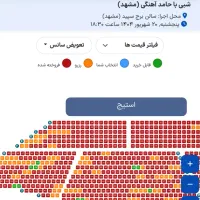 کنسرت حامد آهنگی|بلیت کنسرت|مشهد, رضاشهر|دیوار